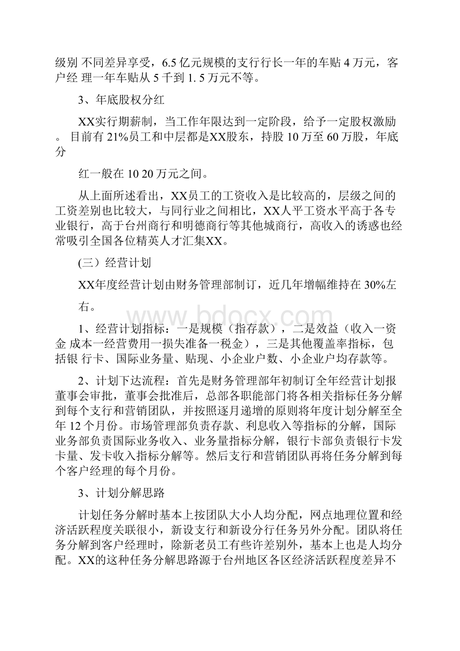 银行绩效考核带给我们的思考.docx_第2页