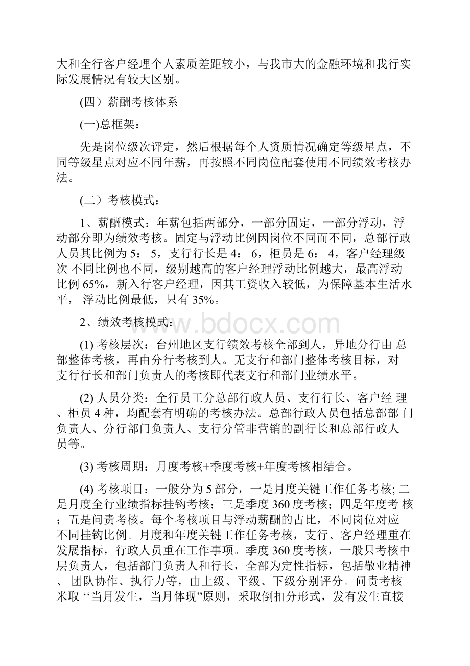 银行绩效考核带给我们的思考.docx_第3页