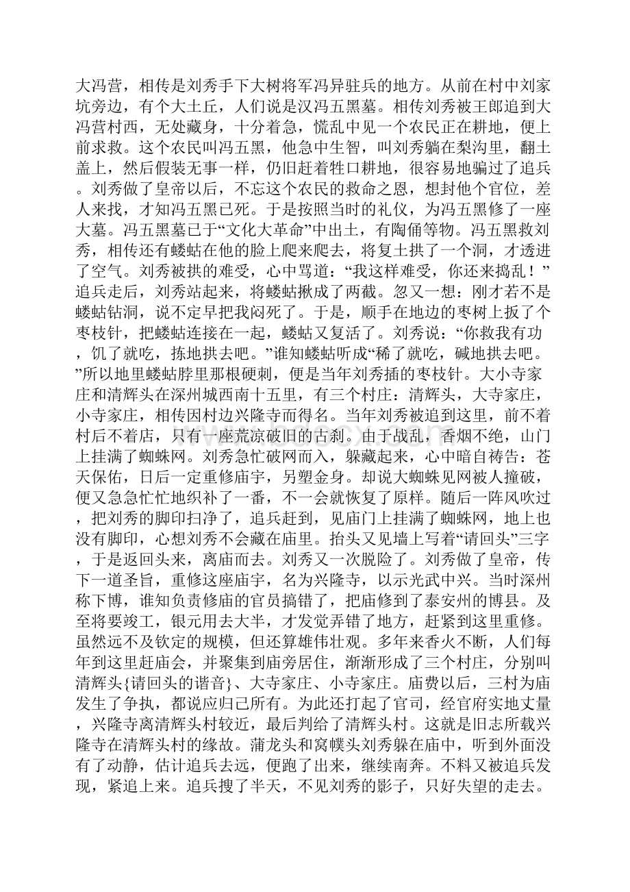 深州市各个村的村名字的来历和历史.docx_第2页