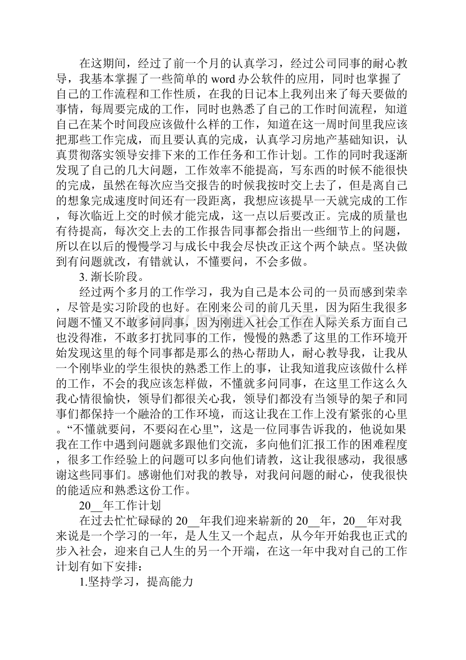 试用期转正最新工作总结精选.docx_第3页