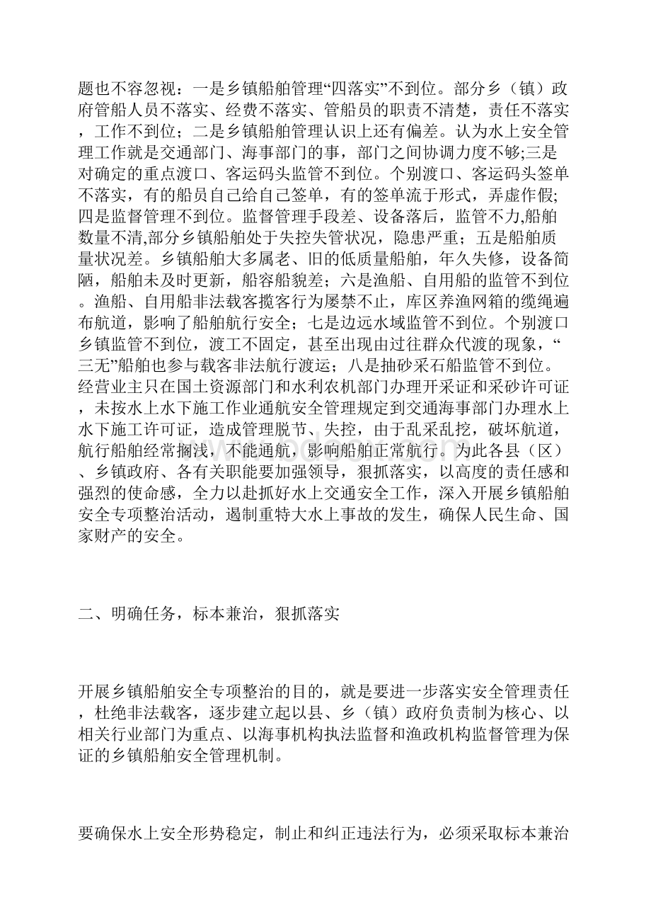 副市长在市乡镇船舶安全专项整治工作会议上的讲话.docx_第2页