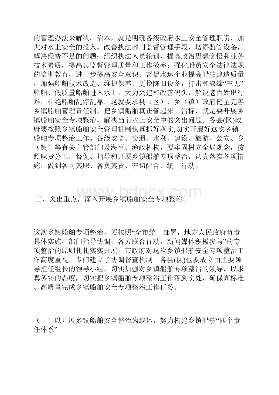 副市长在市乡镇船舶安全专项整治工作会议上的讲话.docx_第3页