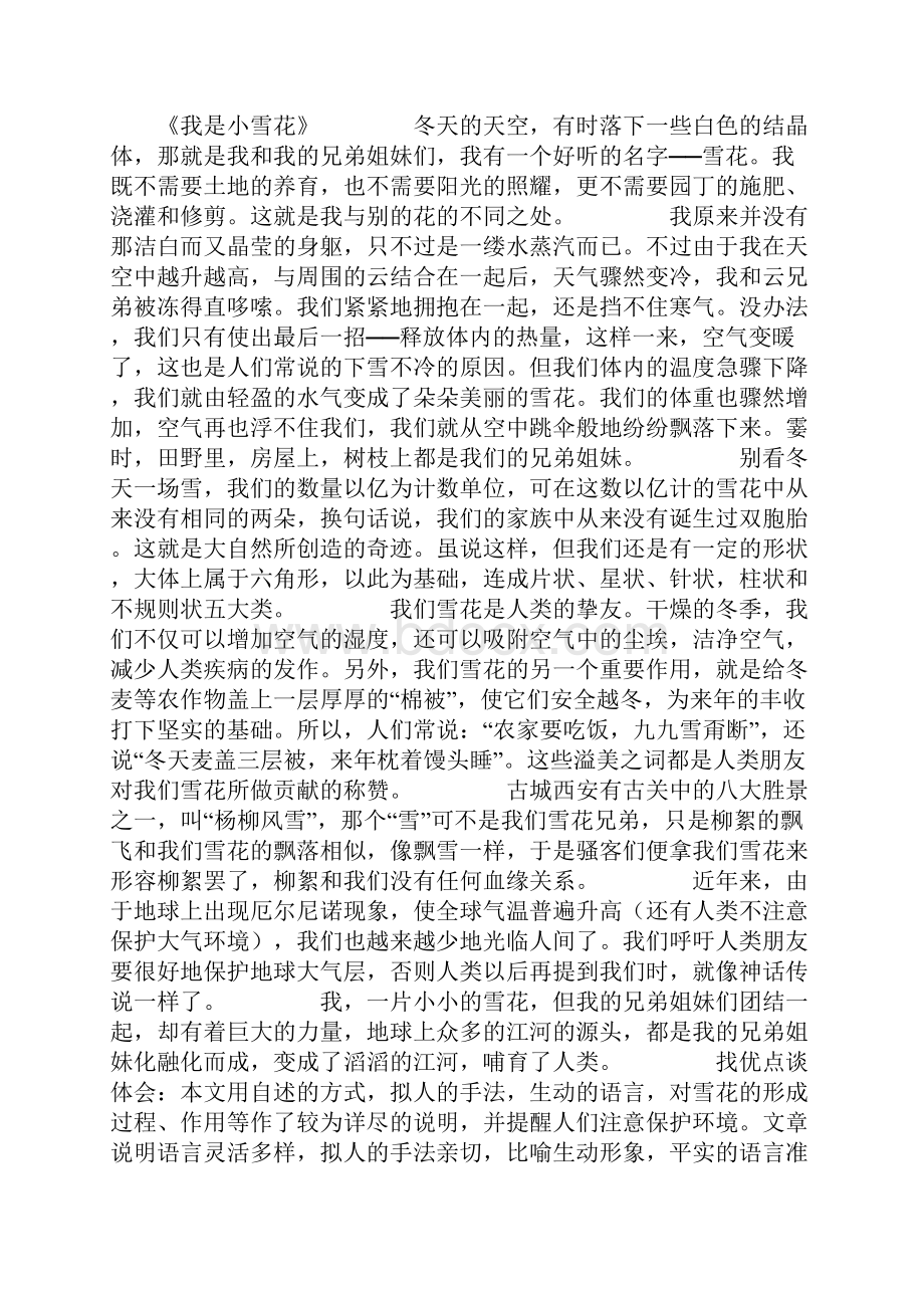 人教版六年级上下册各单元同步作文范文.docx_第3页