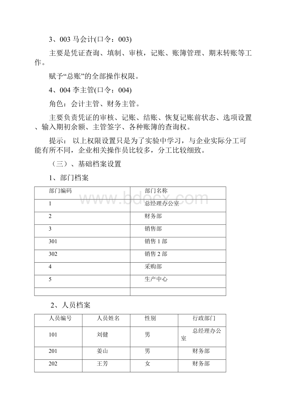 《财务软件应用》公选考核要求综述.docx_第3页