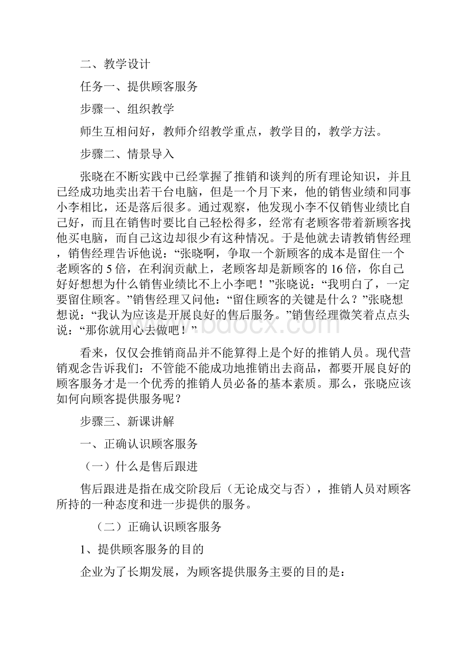 项目六进行顾客维护.docx_第3页