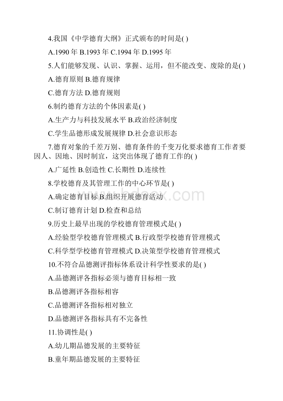 道德评价是道德调节的主要形式整理自考网校免费试听.docx_第2页