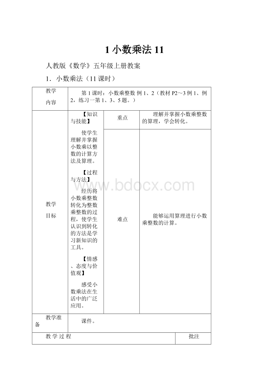 1小数乘法11.docx