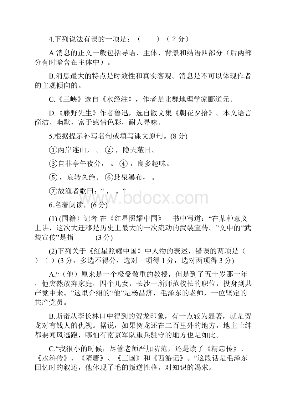 秋学期八年级语文第一次月度检测试题.docx_第2页