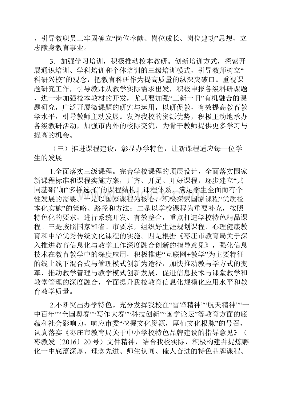 抓管理 提质量 强特色 促发展doc.docx_第3页