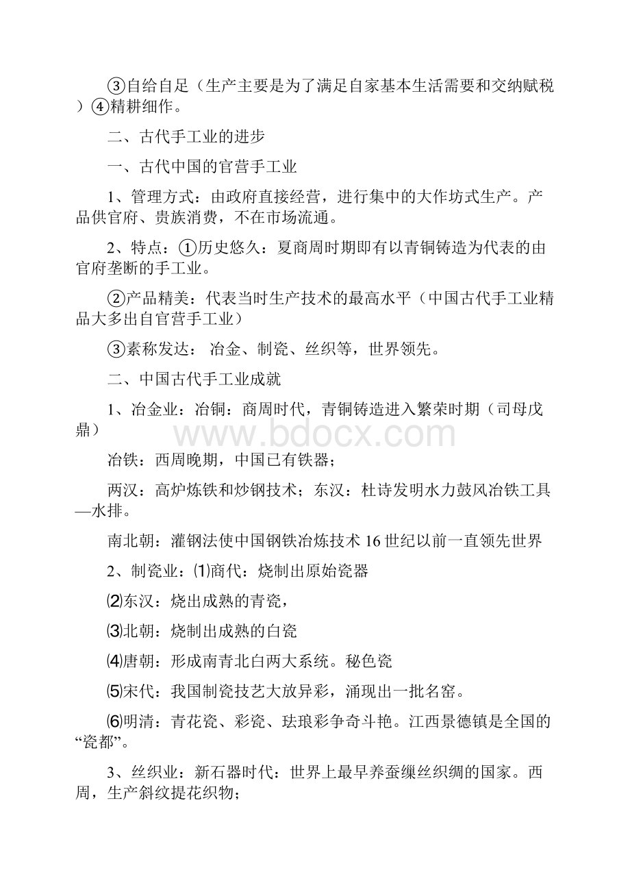 历史必修二考点复习.docx_第3页