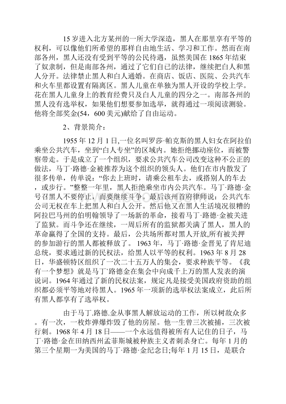 马丁路德金我有一个梦想教案.docx_第3页