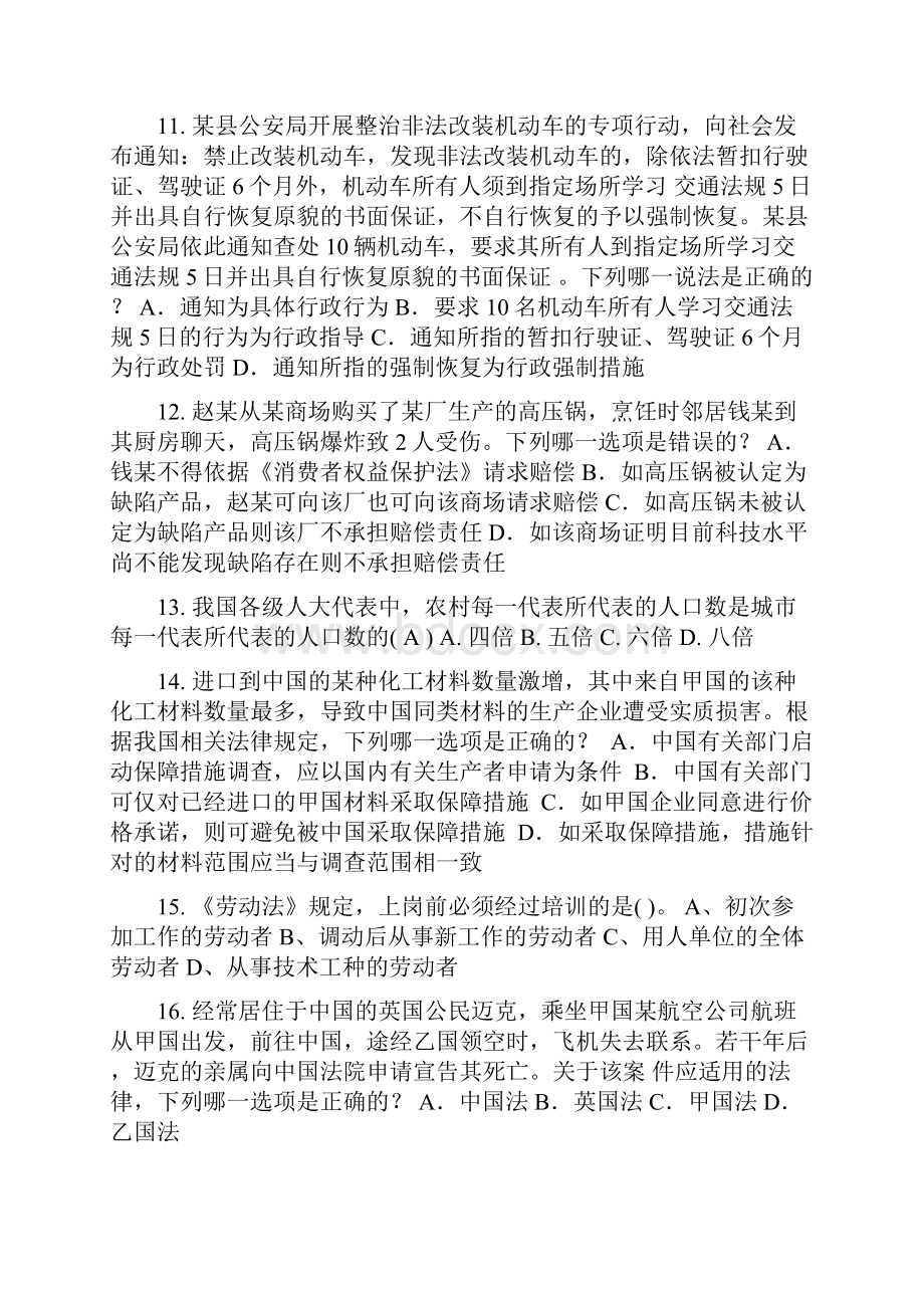 上半年海南省企业法律顾问考试质权模拟试题.docx_第3页