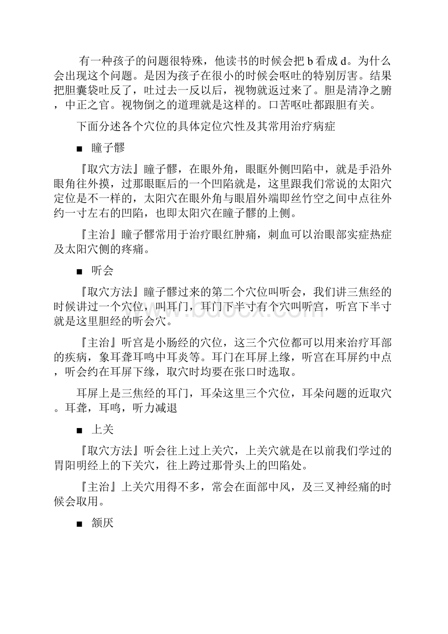 第十一讲 足少阳胆经篇.docx_第3页