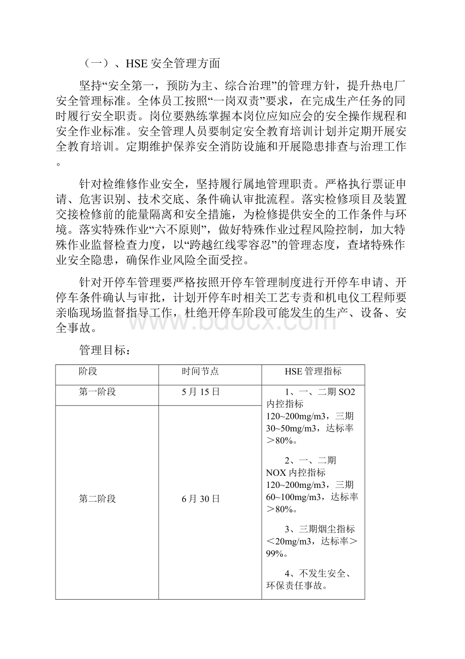 热电厂管理提升方案总23页.docx_第3页