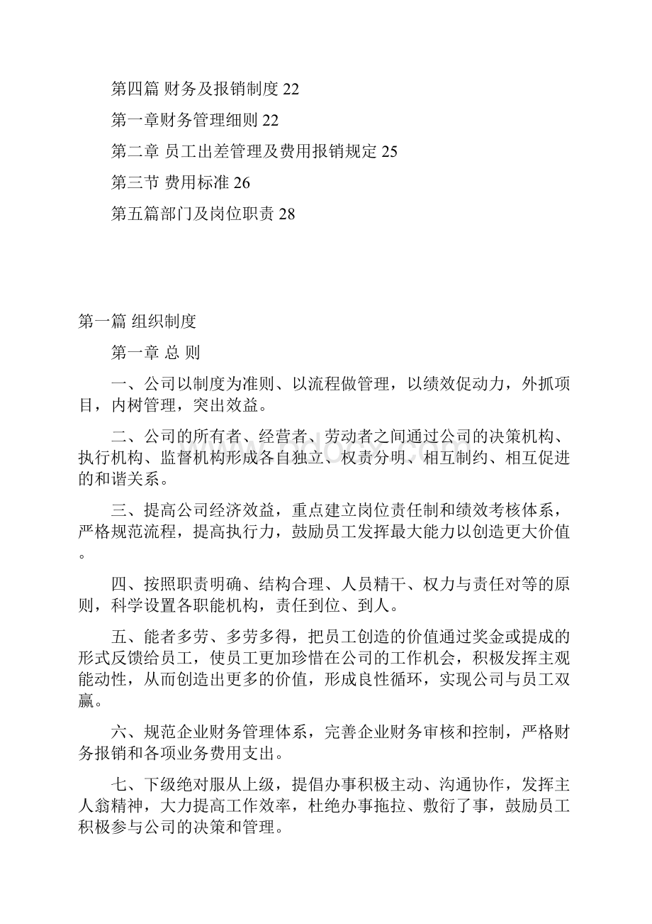 企业管理制度汇编最新综合版.docx_第2页