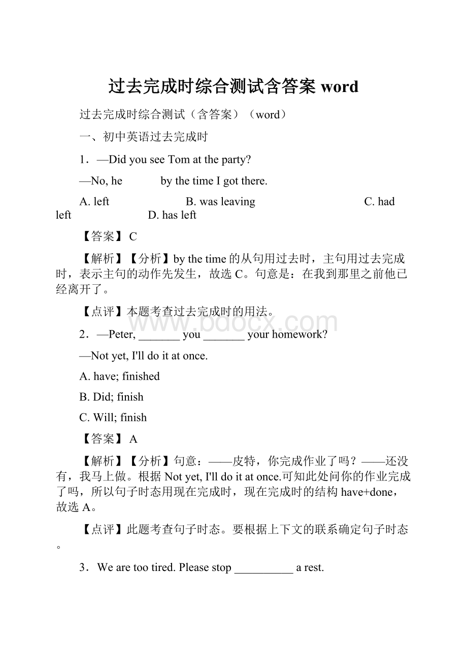 过去完成时综合测试含答案word.docx_第1页