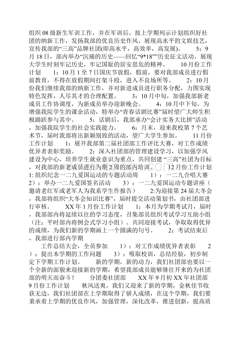 20xx年秋季学期工作计划总结完整版.docx_第2页