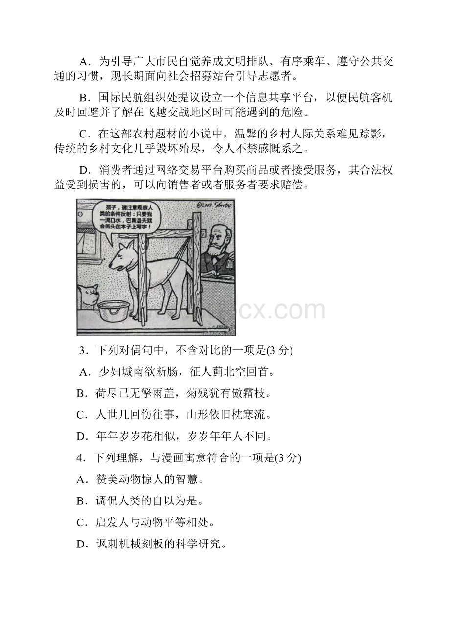 江苏省南京市盐城市届高三第二次模拟考试 语文 Word版含答案.docx_第2页