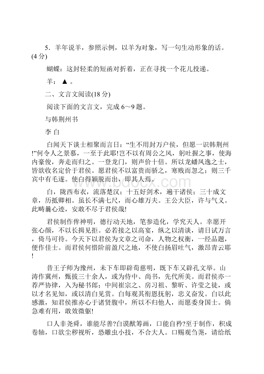 江苏省南京市盐城市届高三第二次模拟考试 语文 Word版含答案.docx_第3页