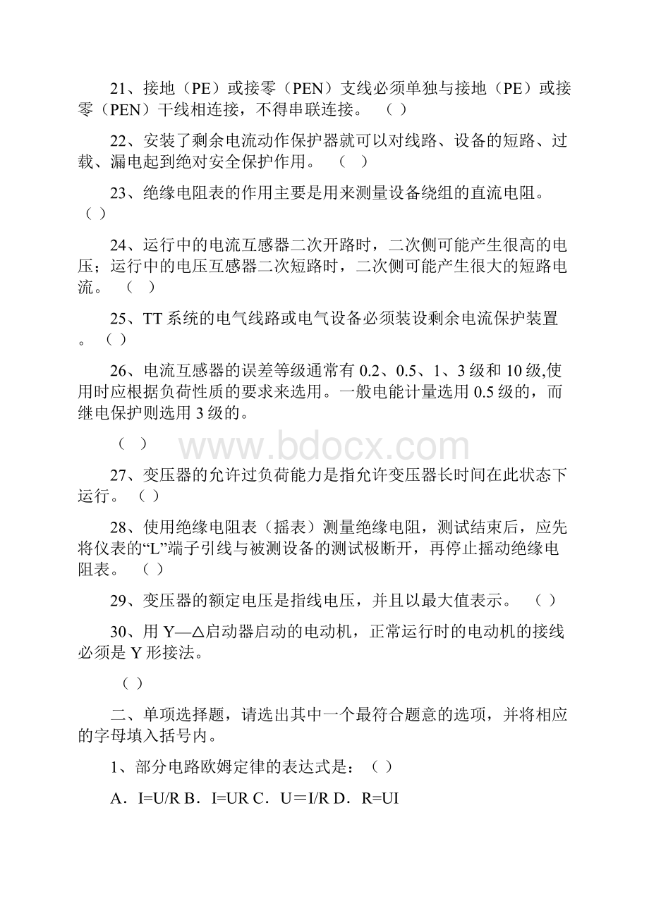 电工应知理论试题题库.docx_第3页