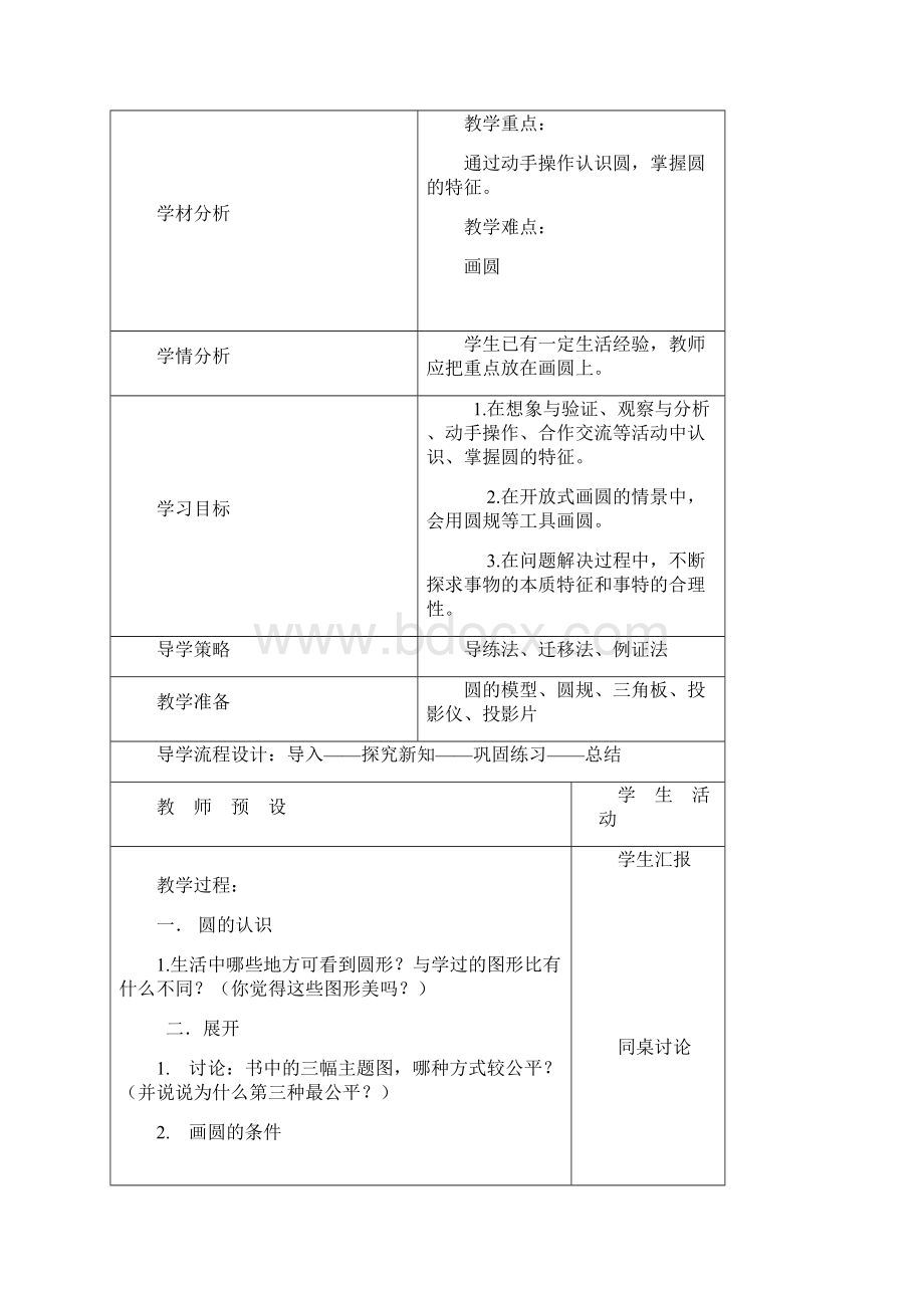 北师大版小学六年级上册数学教案第一单元1.docx_第2页