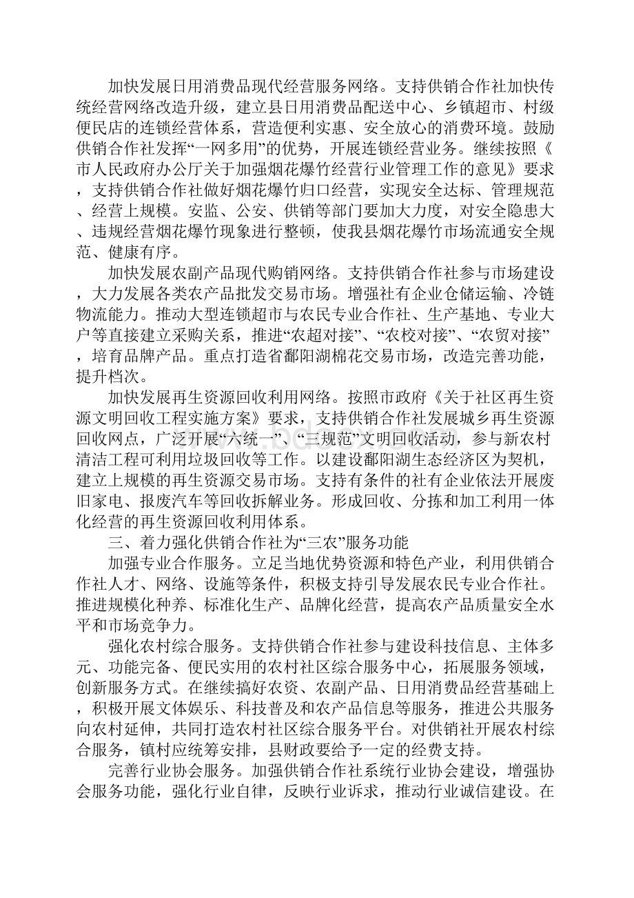 推动供销社整改意见.docx_第2页