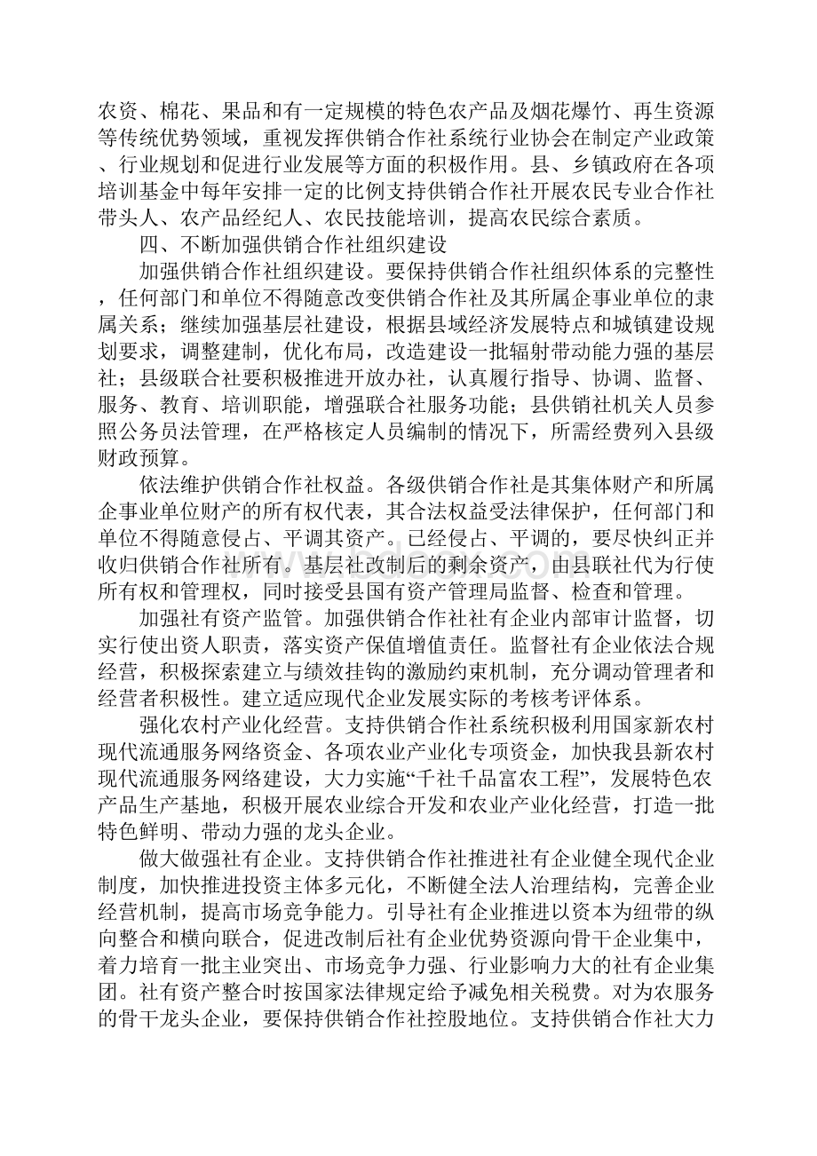 推动供销社整改意见.docx_第3页