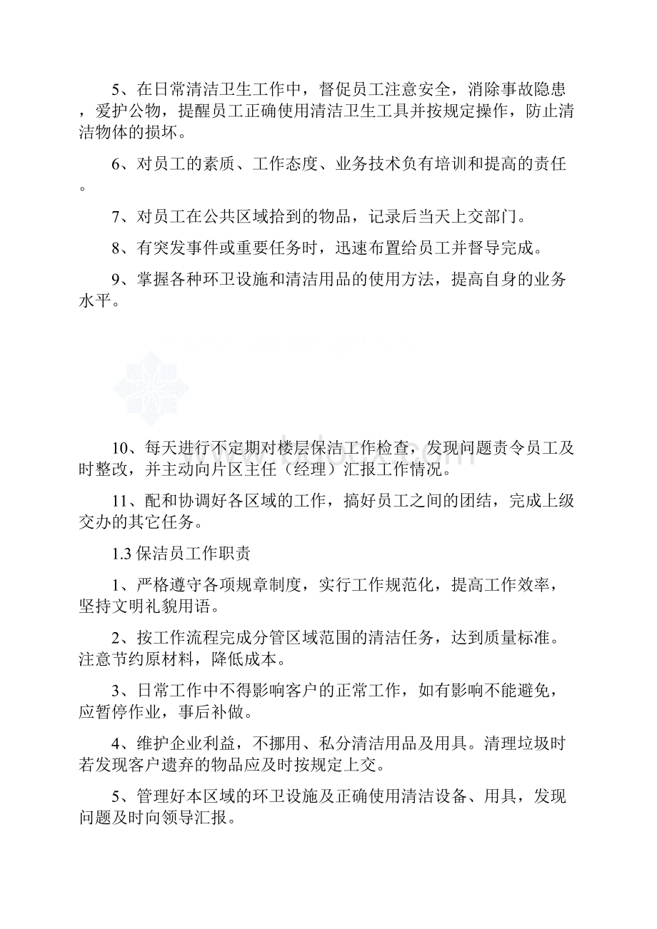 物业保洁现场管理制度.docx_第2页