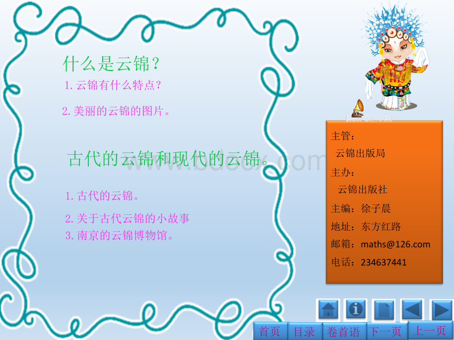 《云锦》PPT.ppt_第2页