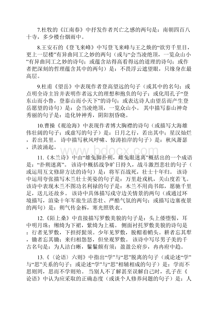 语文版中考古诗文复习四.docx_第2页