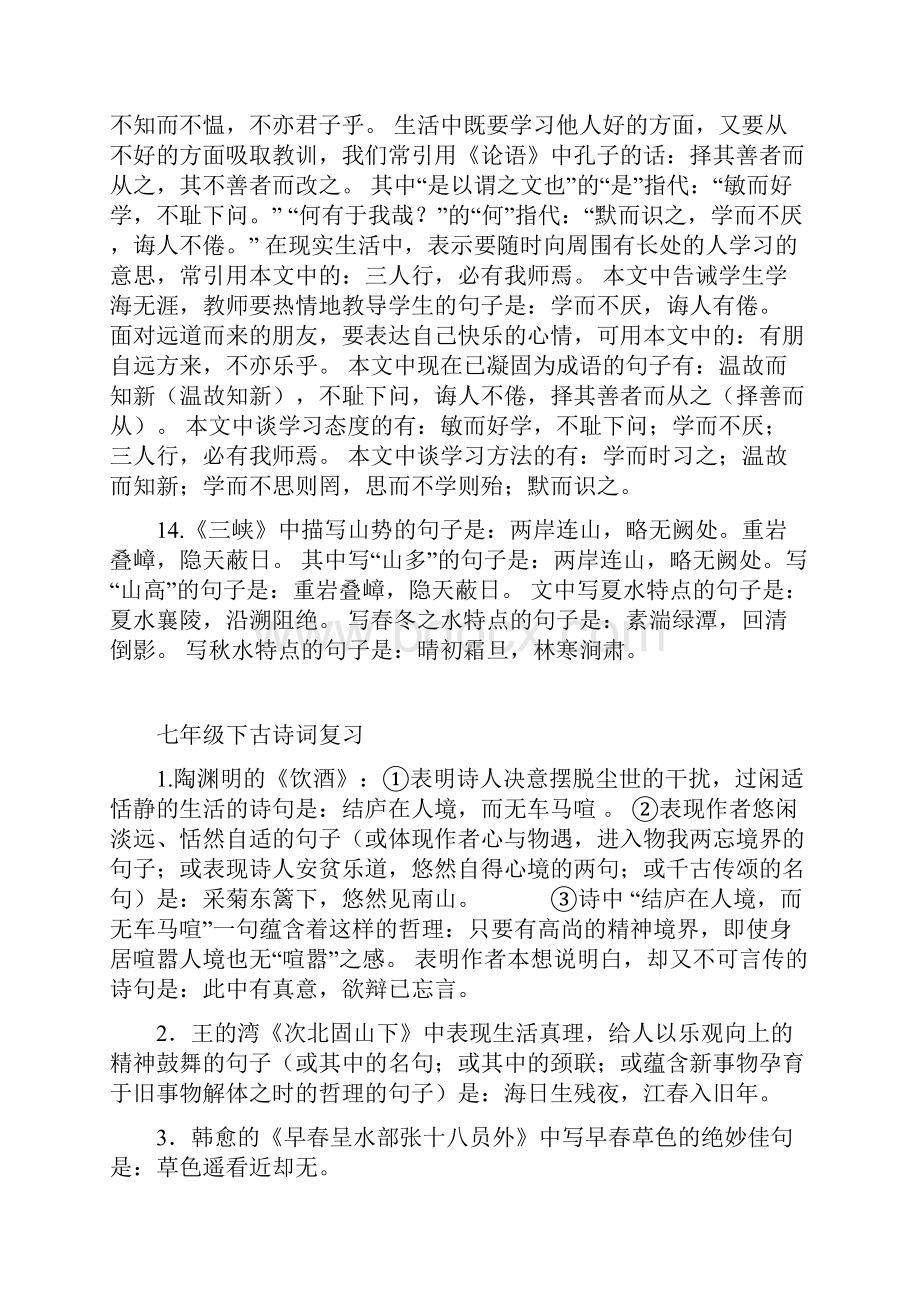 语文版中考古诗文复习四.docx_第3页