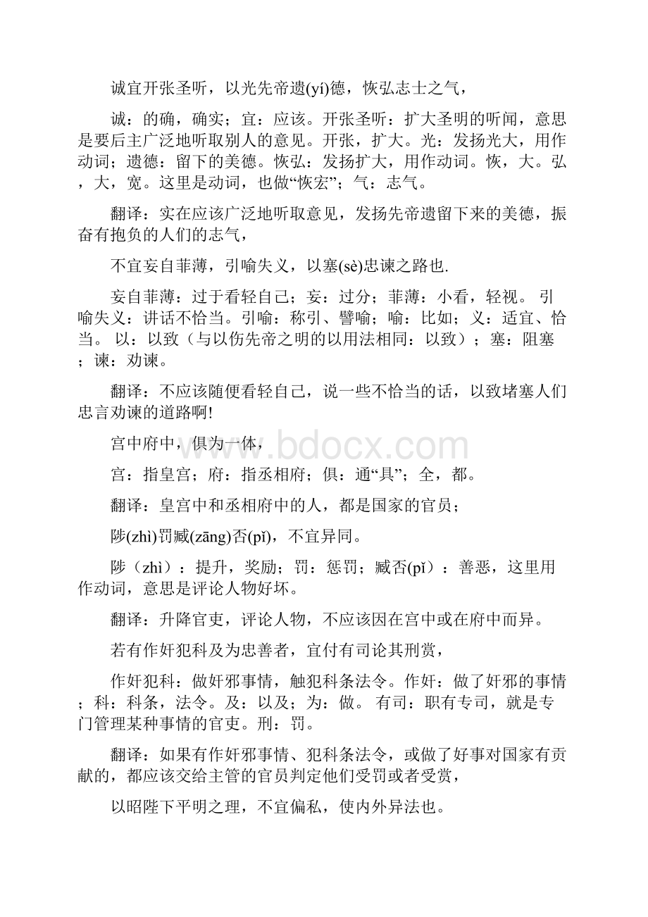 出师表原文及翻译.docx_第2页