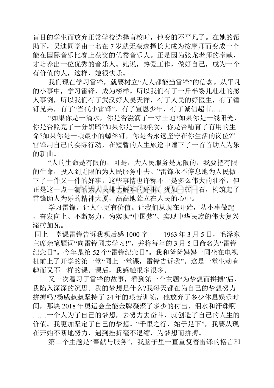 同上一堂课雷锋告诉我观后感1000字.docx_第2页