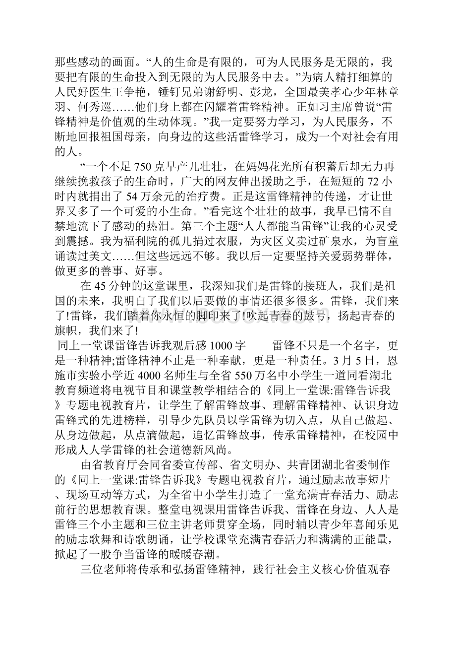 同上一堂课雷锋告诉我观后感1000字.docx_第3页