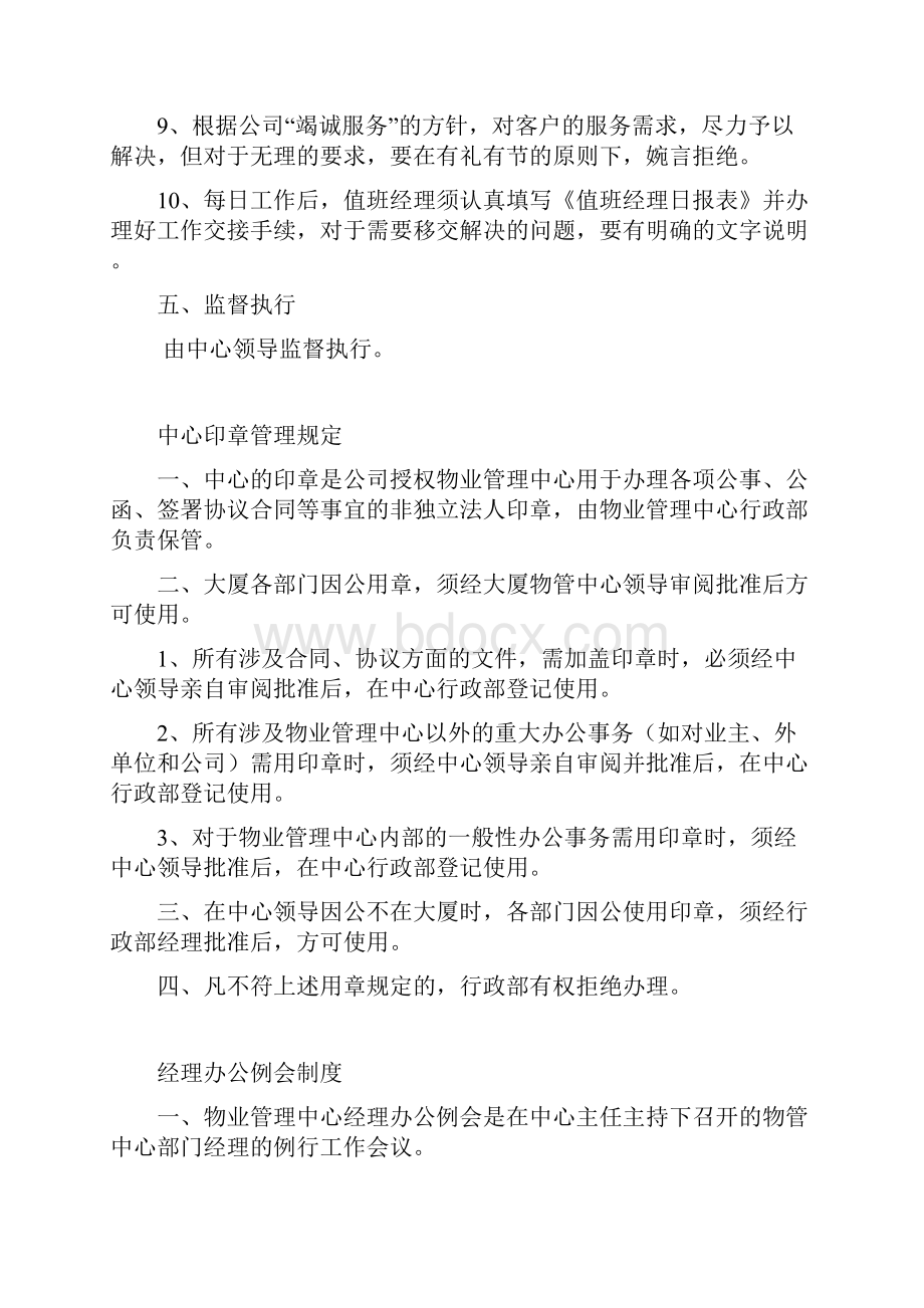 某华星贸易大厦物业管理中心行政部制度.docx_第3页