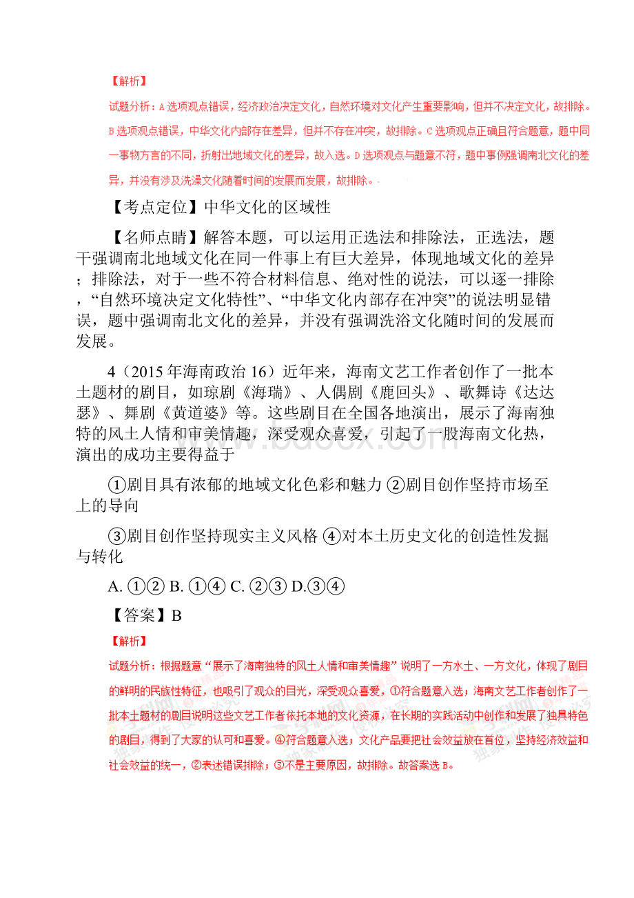 近三年高考政治试题分项精解精析 专题11 中华文化与.docx_第3页