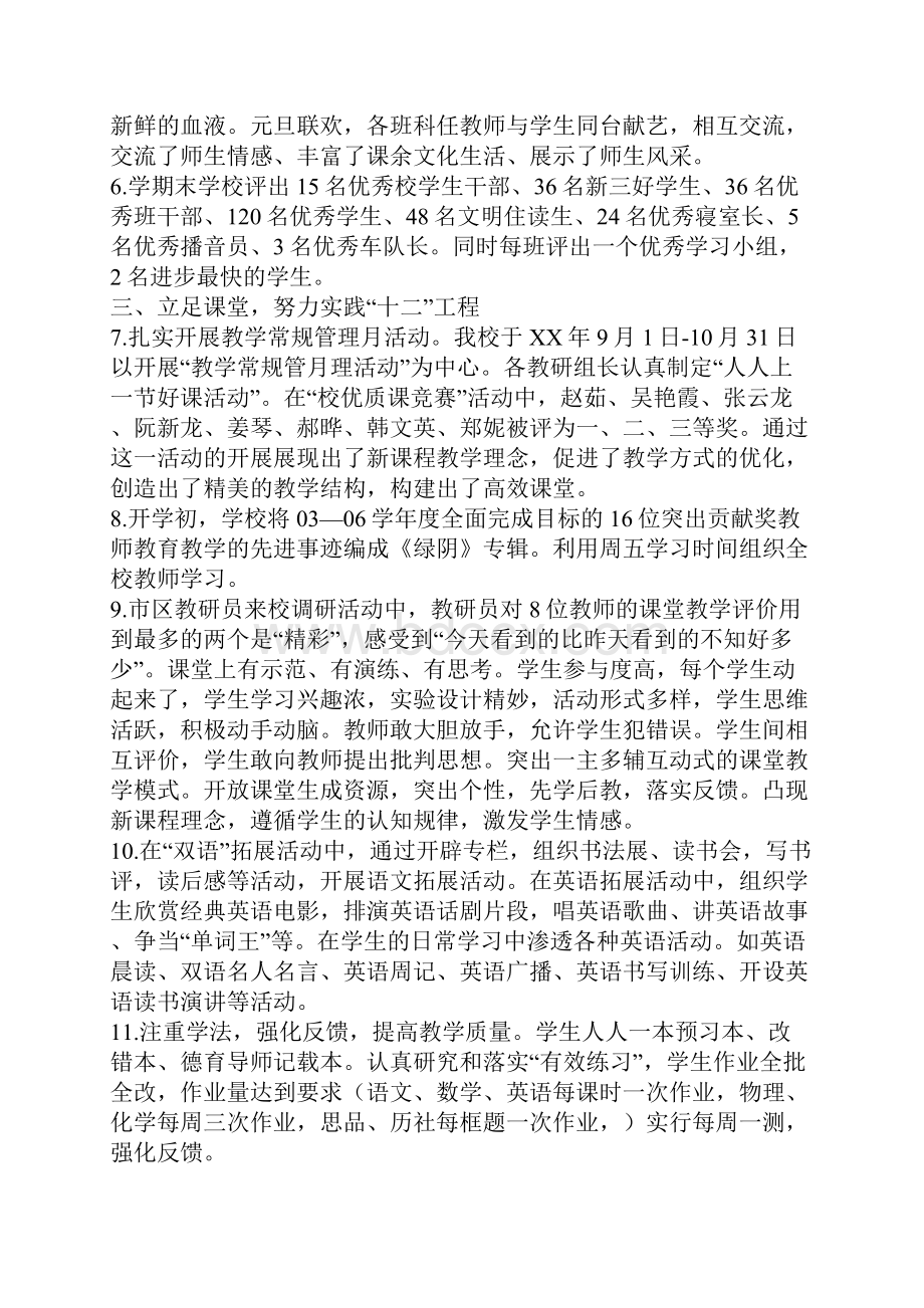 学期教育工作总结4篇.docx_第2页