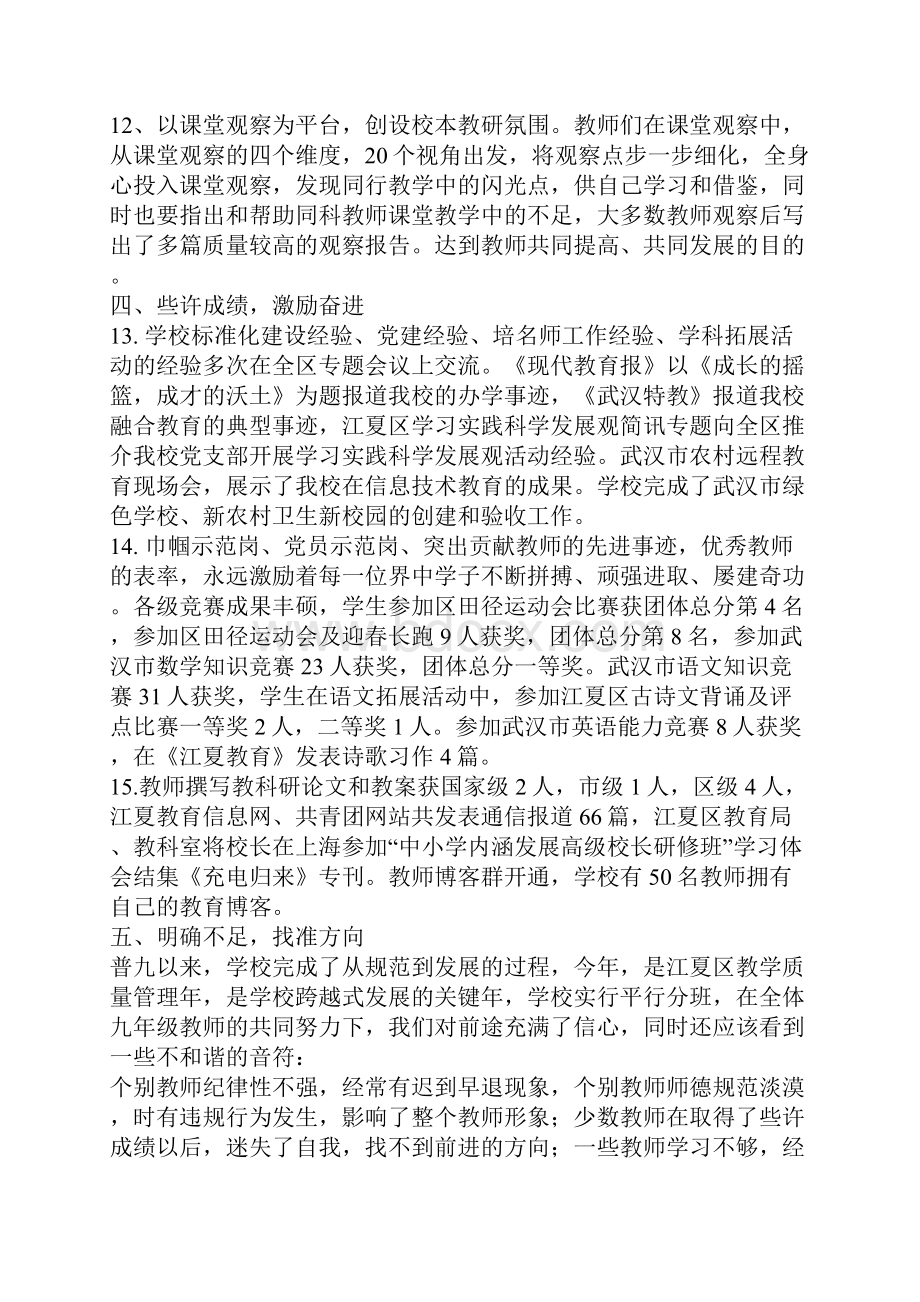 学期教育工作总结4篇.docx_第3页