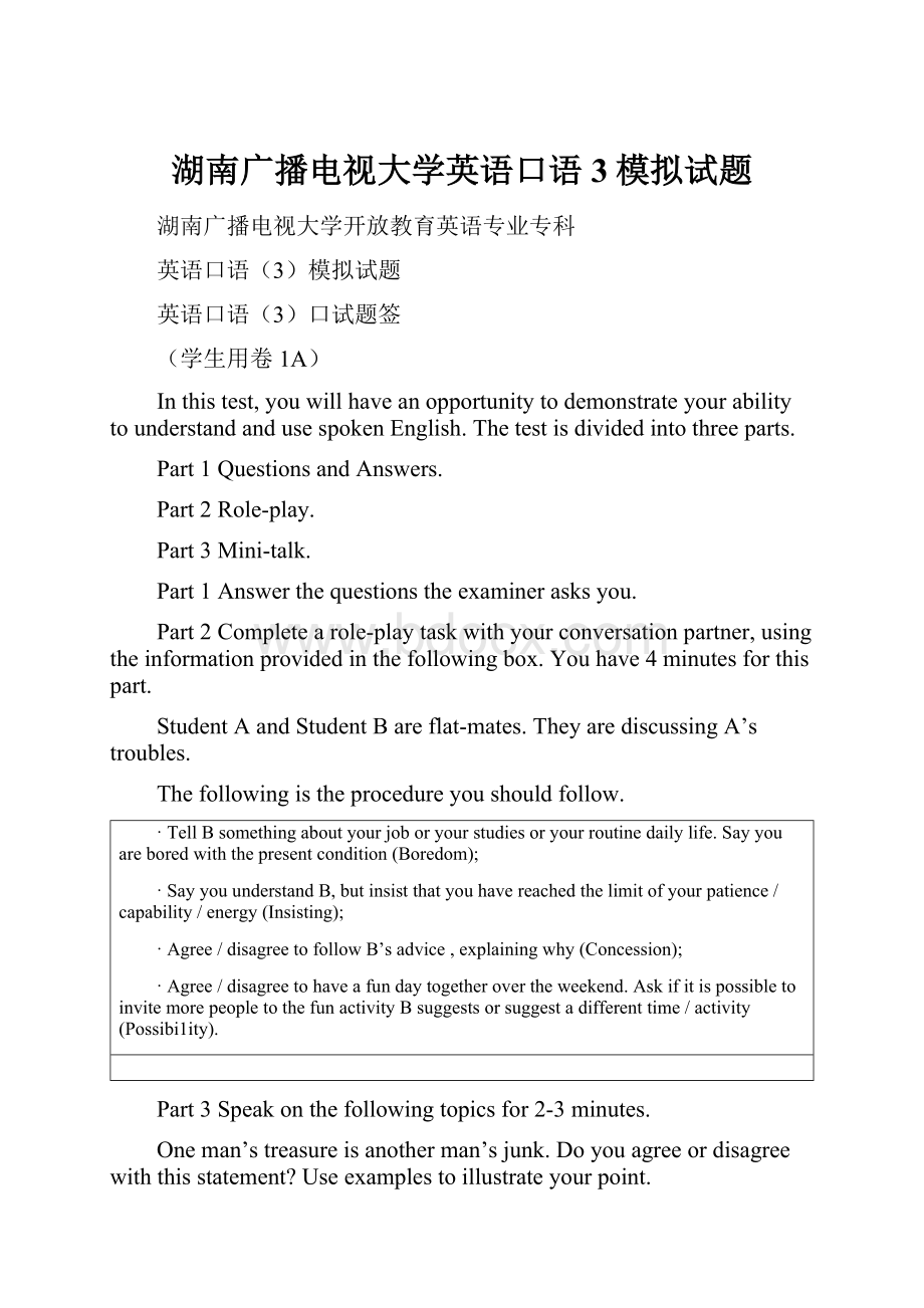 湖南广播电视大学英语口语3模拟试题.docx