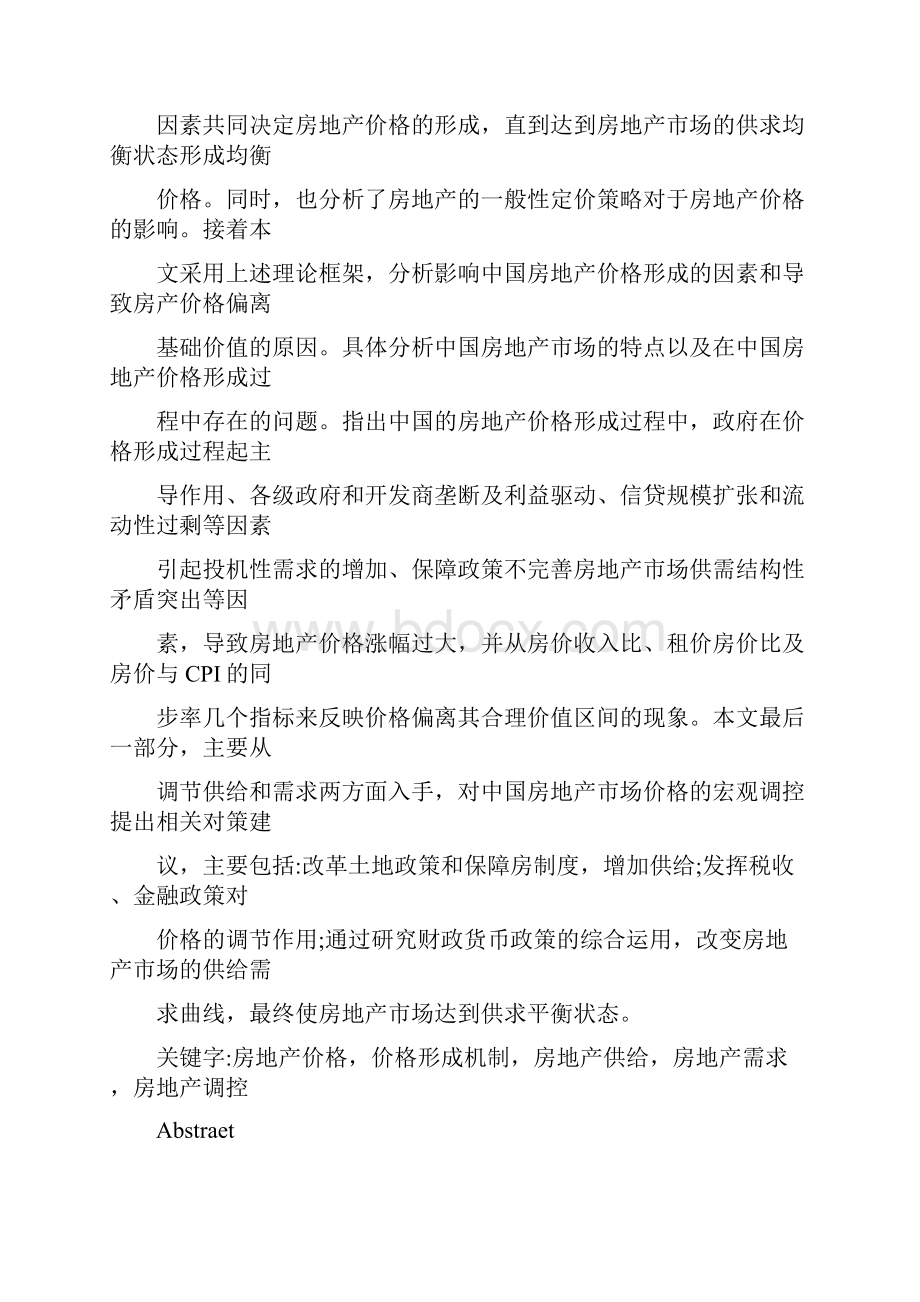 房地产价格形成机制研究.docx_第2页