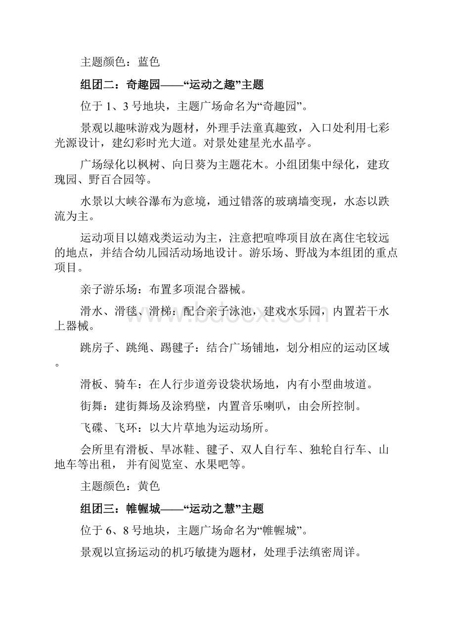 产品设计中的国际化体现DOC.docx_第3页