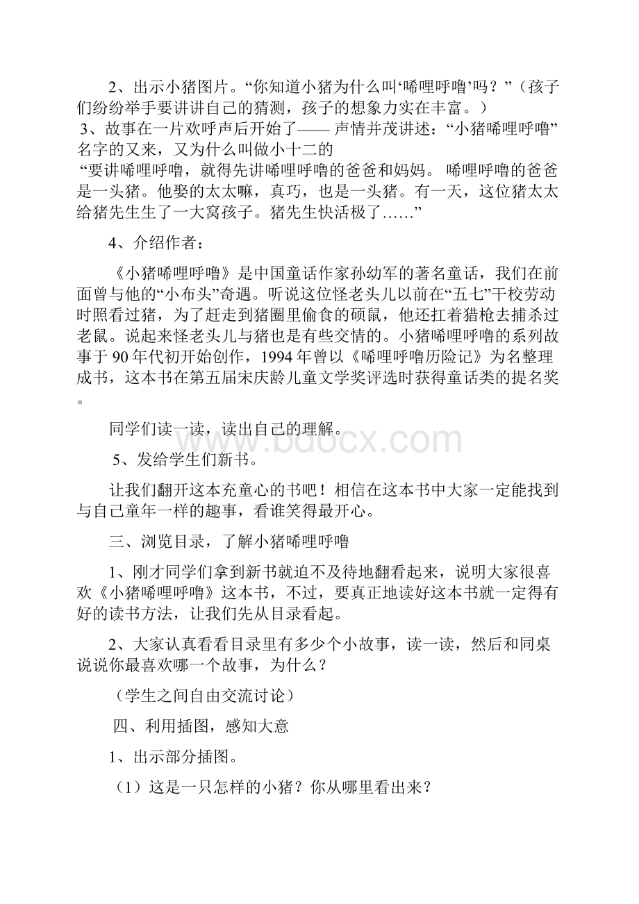 《小猪唏哩呼噜》阅读指导课教学案.docx_第2页