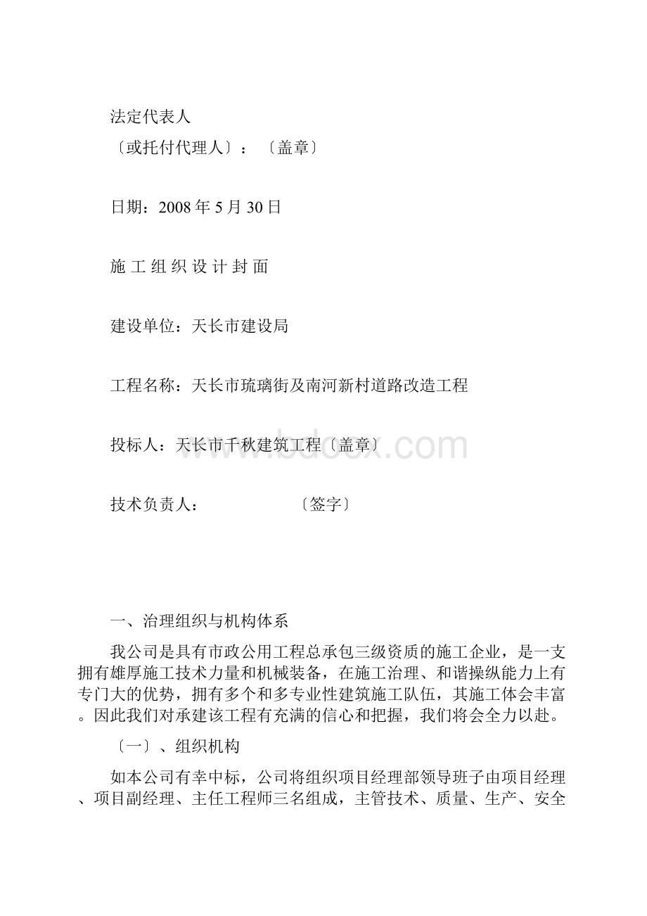 某道路改造工程施工招标书.docx_第2页