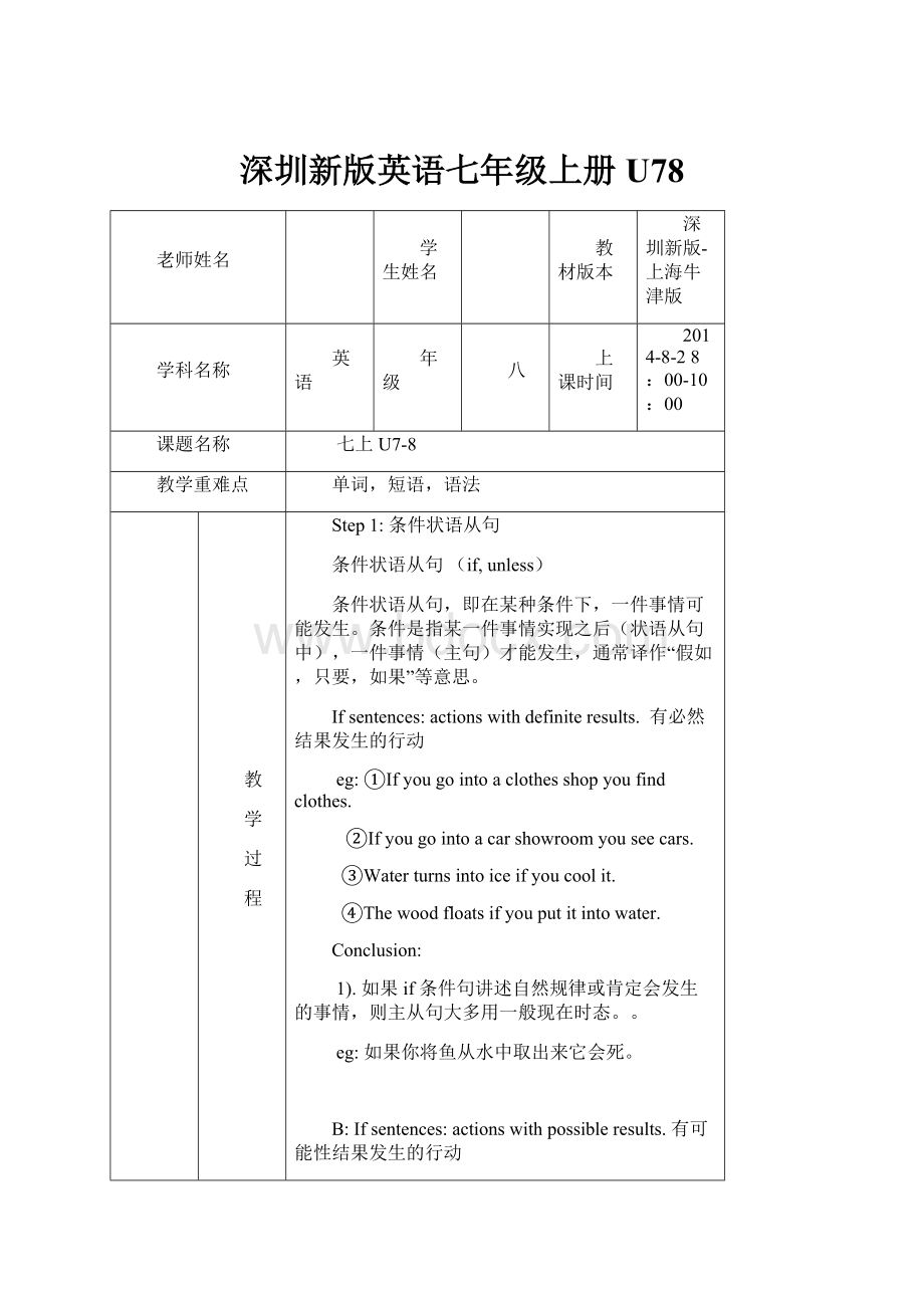 深圳新版英语七年级上册U78.docx