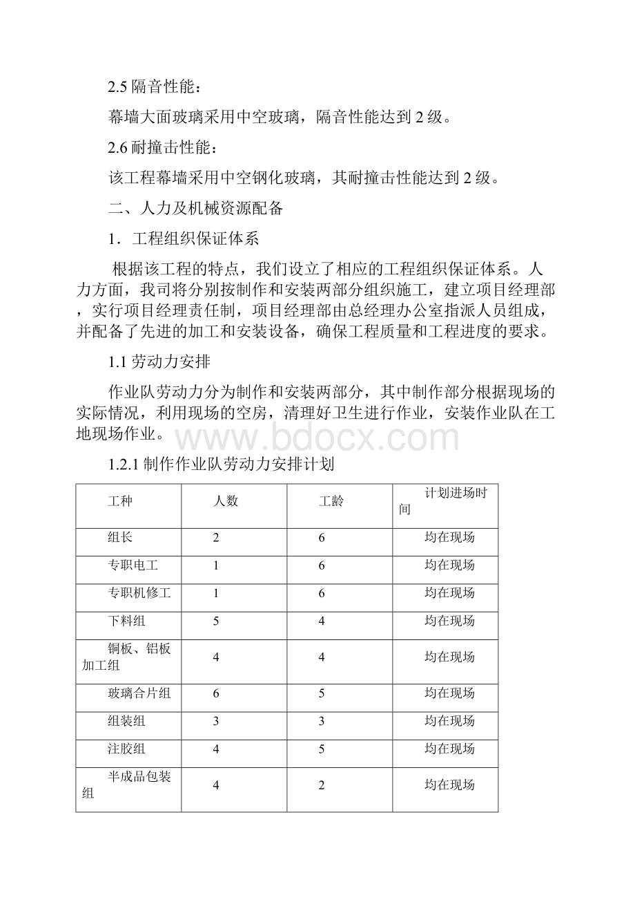 玻璃幕墙施工方案正文.docx_第3页