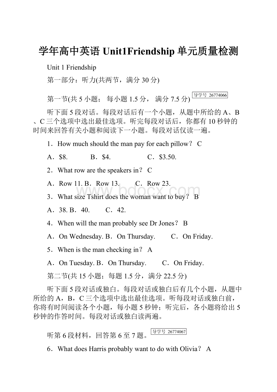 学年高中英语Unit1Friendship单元质量检测.docx_第1页