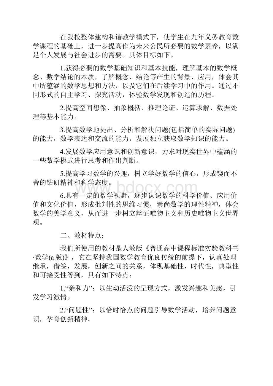 推荐高中教师教学工作计划范文精选最新版word范文 11页.docx_第3页