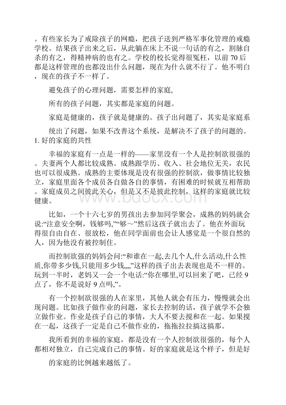 陈默为什么现在儿童心理问题呈几何级数增长.docx_第3页