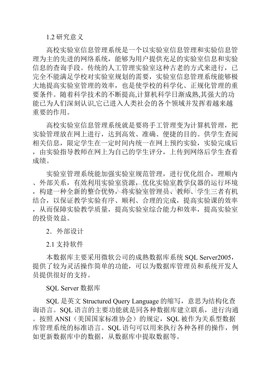 实验室管理系统数据库设计资料.docx_第3页