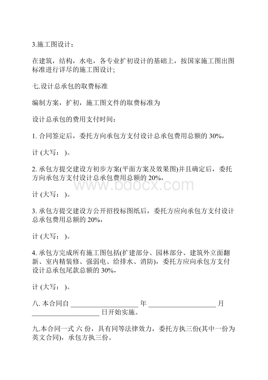 设计总承包合同标准版docx.docx_第3页